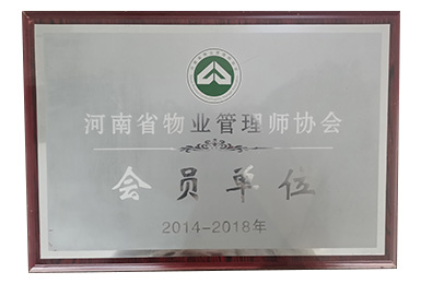 中南物业-会员单位