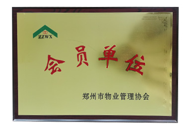 中南物业-管理协会会员单位