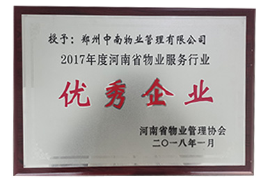 中南物业-优秀企业