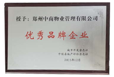 中南物业-优秀品牌企业