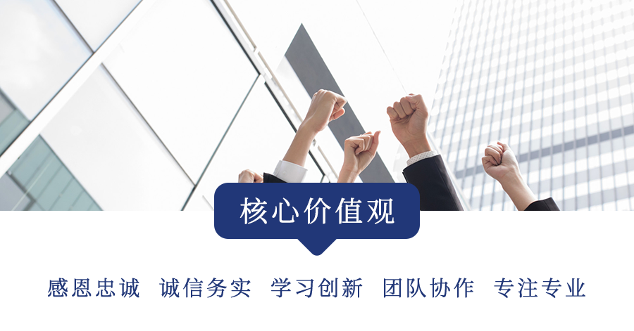 核心价值观